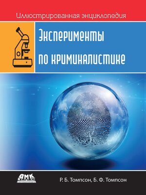 cover image of Иллюстрированная энциклопедия